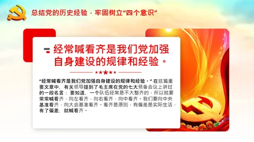 学习论中国共产党历史党的团结和集中统一PPT