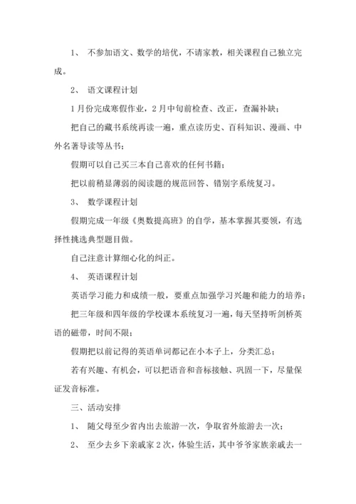 有关学生寒假学习计划四篇 (2).docx