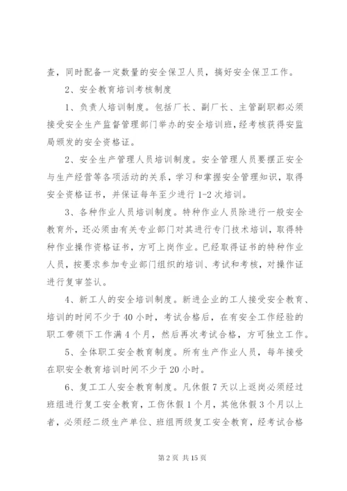 印刷厂安全生产管理办法 (2).docx