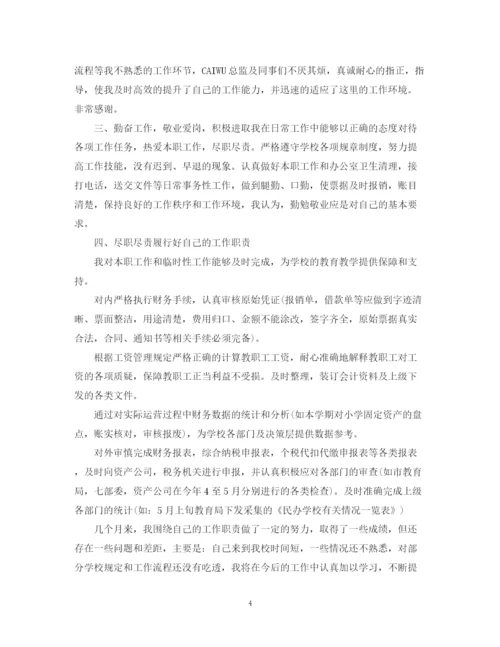 精编之财务会计人员个人工作总结范文.docx