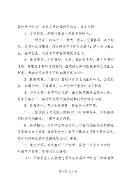 行风建设实施方案 (6).docx