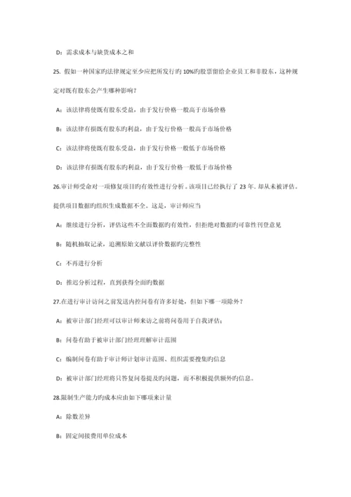 下半年辽宁省内审师经营管理技术股东大会试题.docx