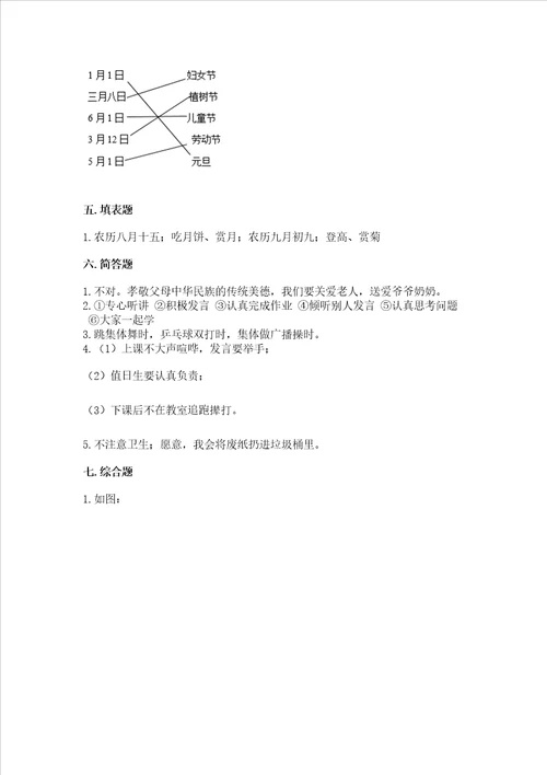 新部编版二年级上册道德与法治期中测试卷附参考答案达标题