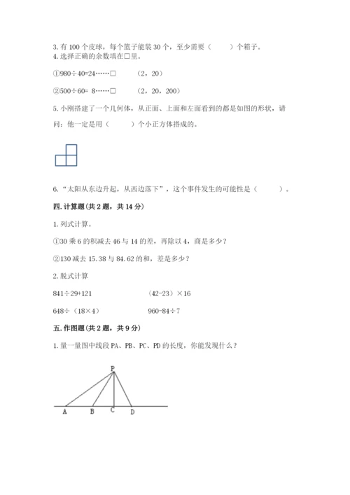 苏教版四年级上册数学期末卷加解析答案.docx