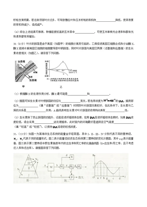 2017届高三上学期调研测试理综生物试题(六)(共5页)