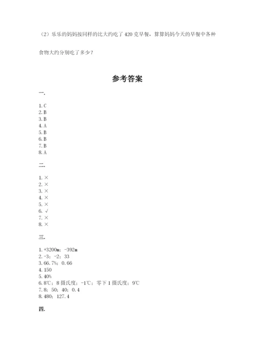 辽宁省【小升初】2023年小升初数学试卷带答案（达标题）.docx
