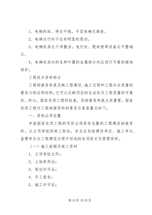 国优工程现场复查报告.docx