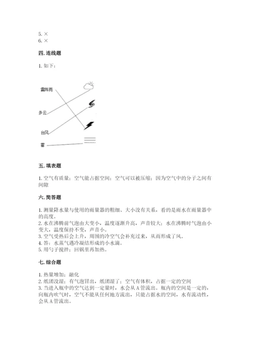 教科版三年级上册科学期末测试卷附答案（巩固）.docx