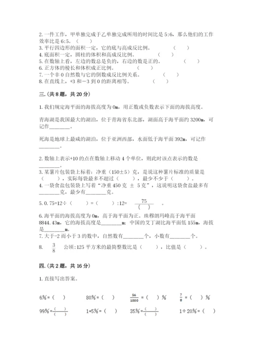 浙江省宁波市小升初数学试卷【基础题】.docx