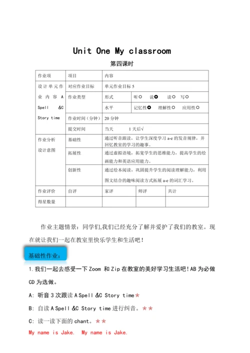 Unit 1 My  classroom单元作业设计