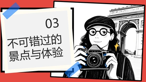 红蓝撕拉手账风法国旅游攻略ppt模板