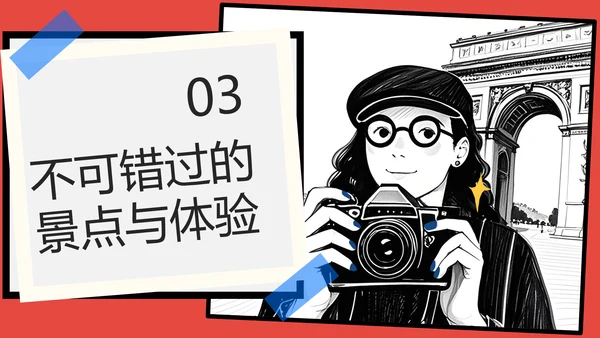 红蓝撕拉手账风法国旅游攻略ppt模板