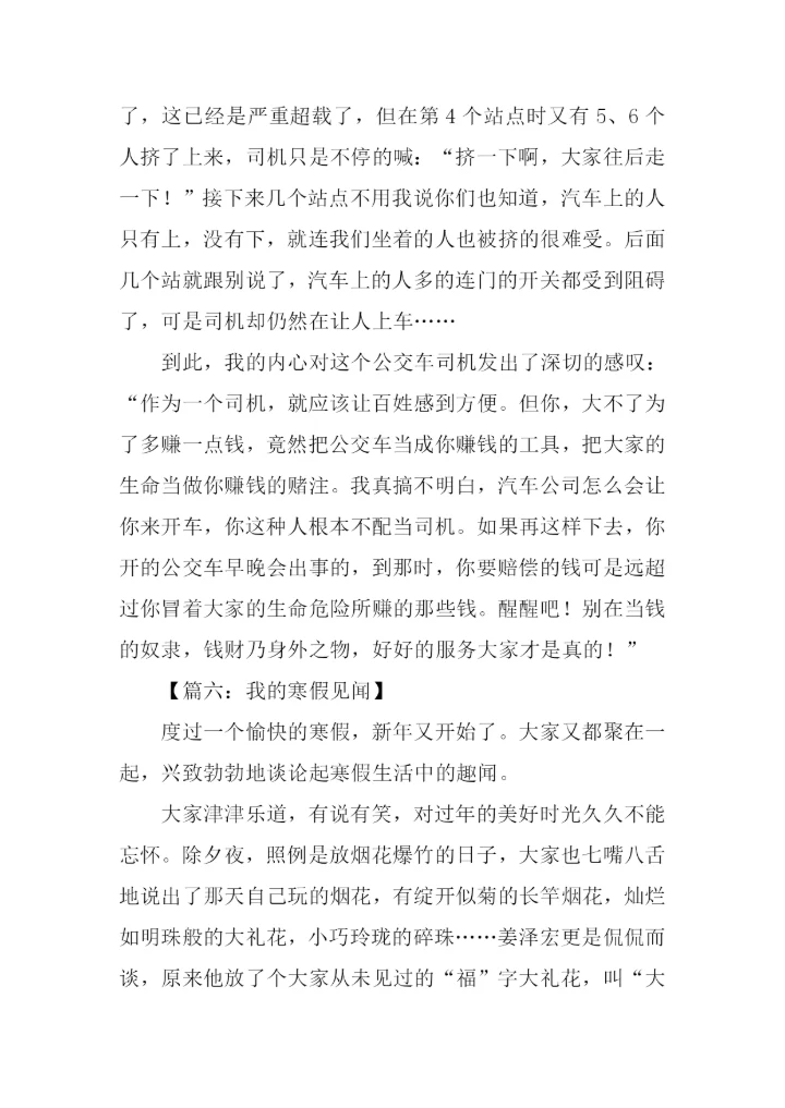 见闻作文-20.docx