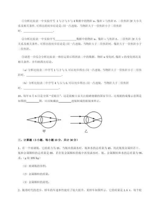 专题对点练习河北石家庄市第二十三中物理八年级下册期末考试难点解析练习题（解析版）.docx