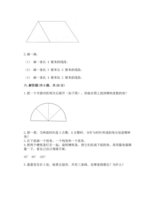 西师大版四年级上册数学第三单元 角 测试卷含完整答案（精选题）.docx