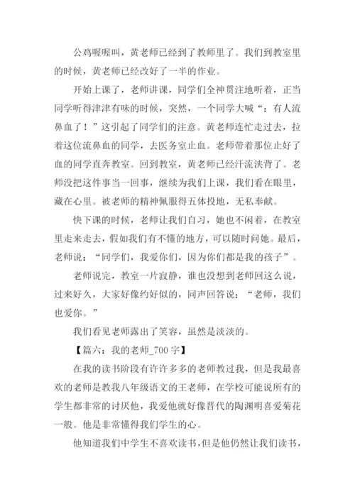 我的老师作文-11.docx