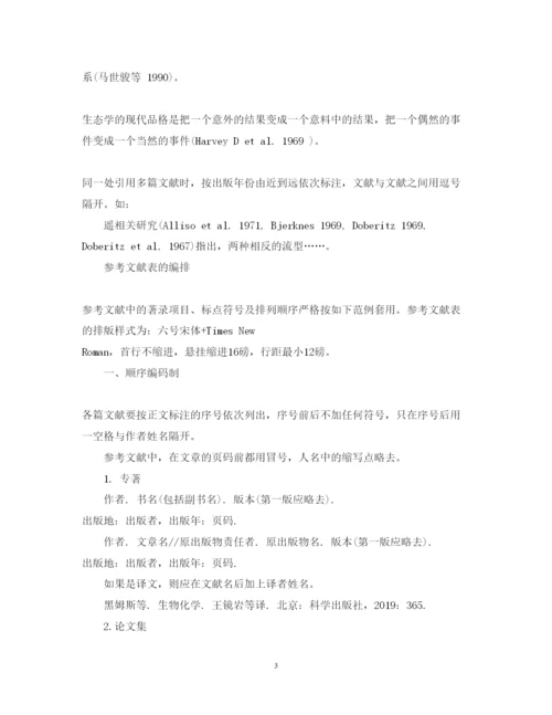 2022年年论文参考文献的标注规范.docx