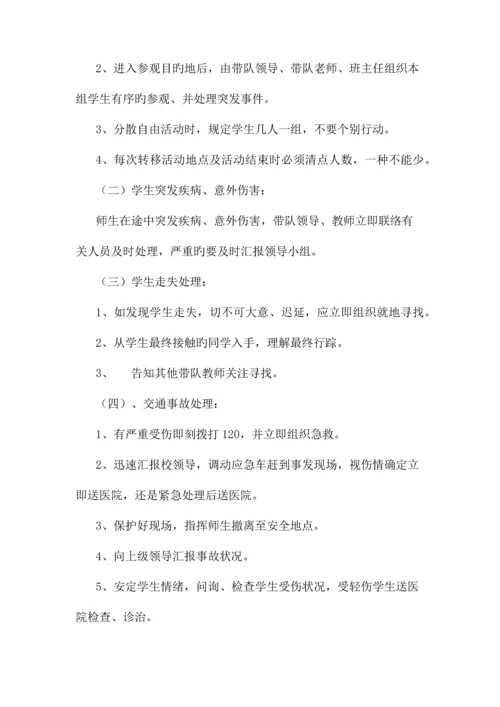 学校师生参加科技馆巡展活动方案及安全预案.docx