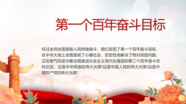 深刻领会党百年奋斗的历史经验动态PPT模板