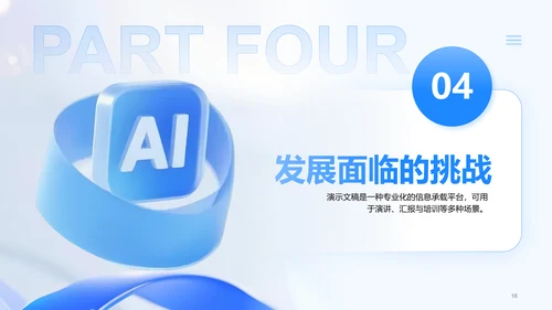 蓝色简约风AI互联网工作总结报告PPT模板