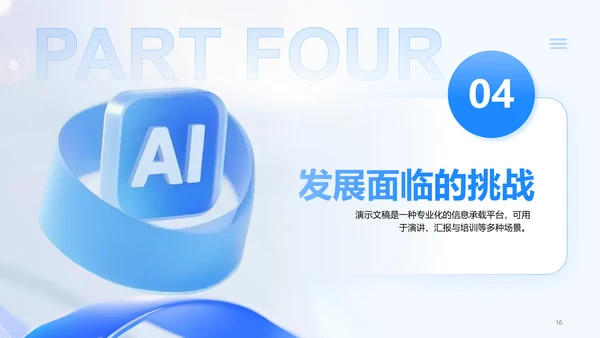 蓝色简约风AI互联网工作总结报告PPT模板