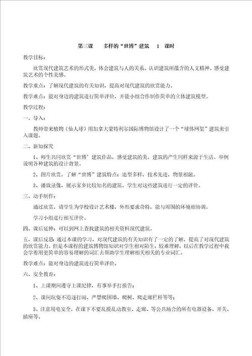 赣美版小学六年级上册美术教案全册