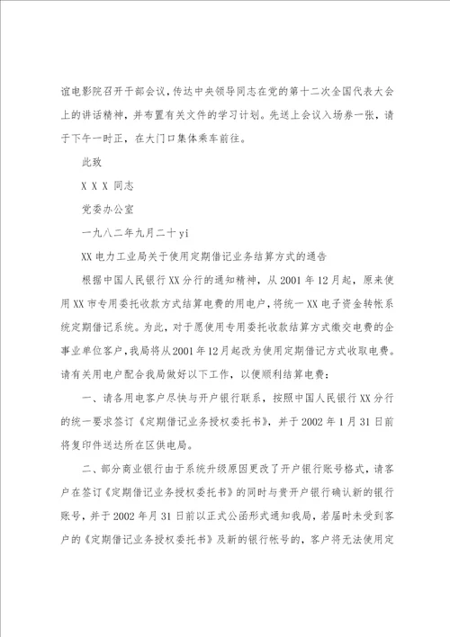 电商式会议通知范文会议通知范文帮忙做个通知