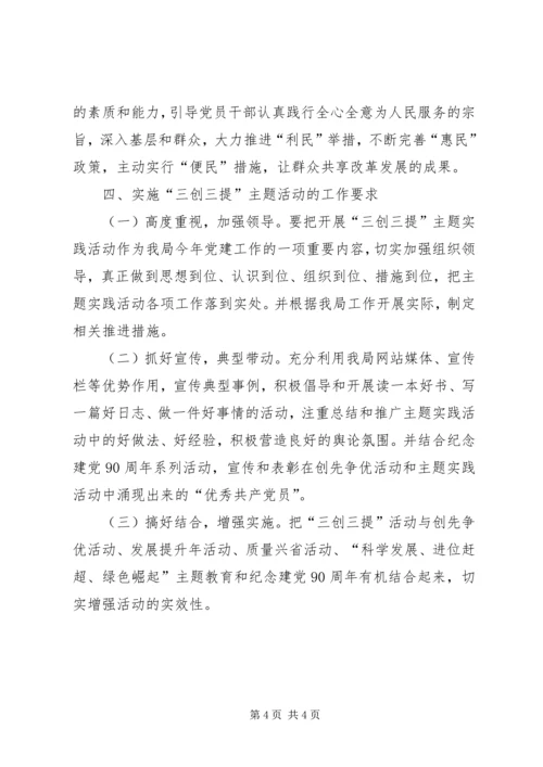 质监分局三创三提实施方案.docx