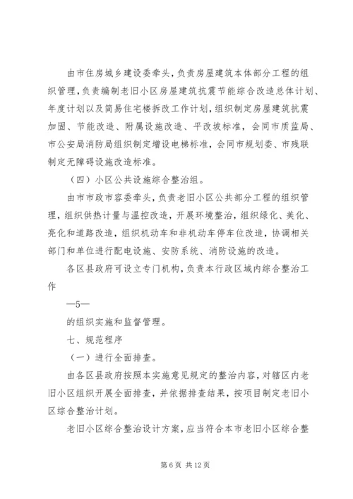 老旧小区综合整治室外工程规划方案 (3).docx