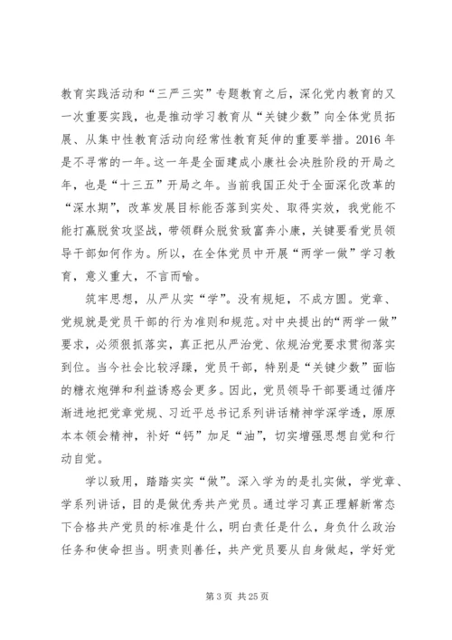 篇一：两学一做心得体会 (5).docx