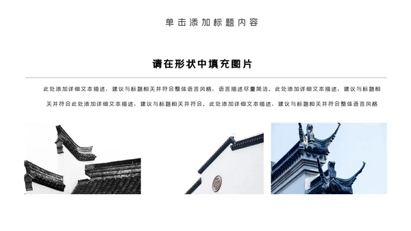 中国风古典古建筑文化徽派建筑PPT模板