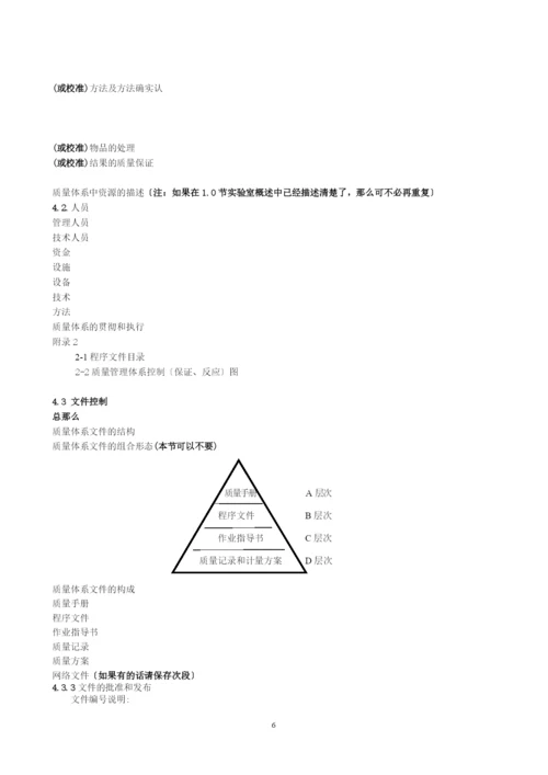 质量手册编写提纲.docx