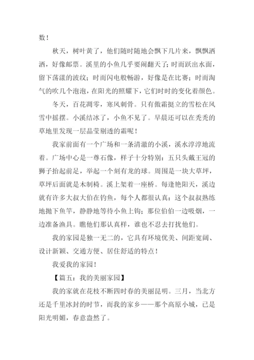 我的家园作文600字.docx