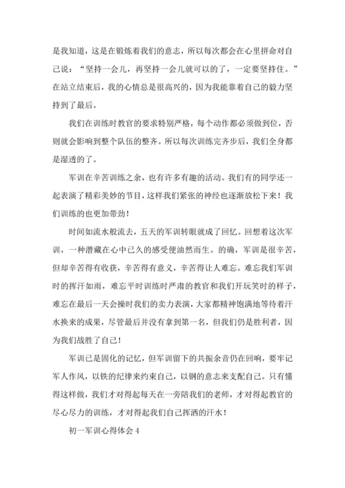初一军训心得体会(集合15篇).docx