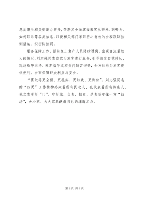民政党员干部抗击疫情优秀个人事迹材料 (2).docx