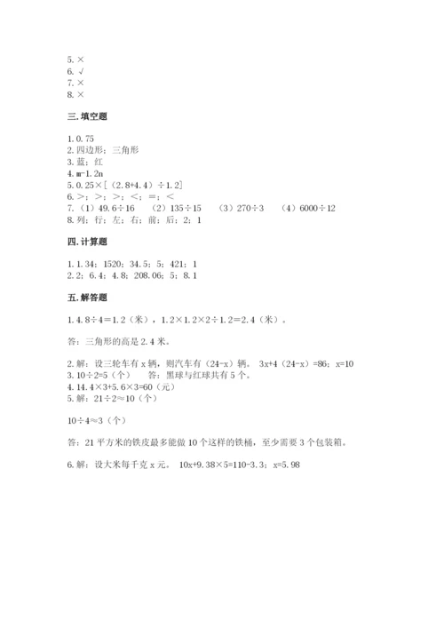 小学五年级上册数学期末考试试卷附参考答案（模拟题）.docx