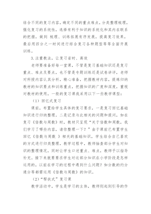 小学数学经验交流发言稿.docx