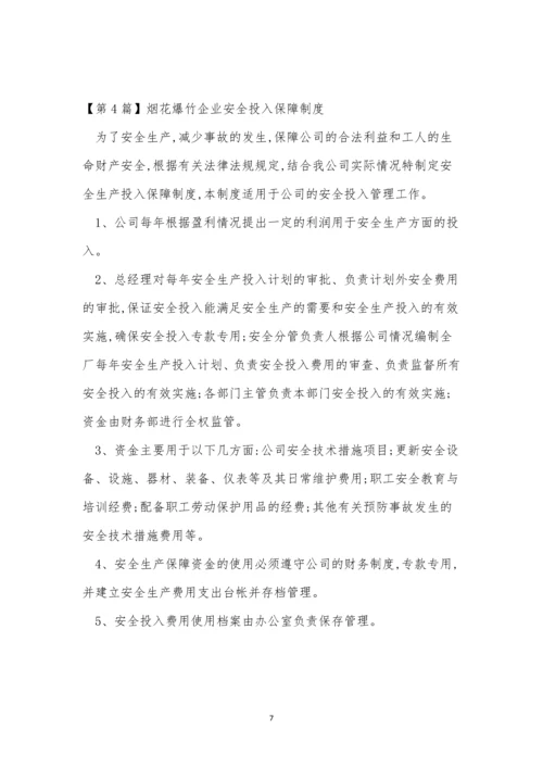 烟花爆竹企业安全制度13篇.docx
