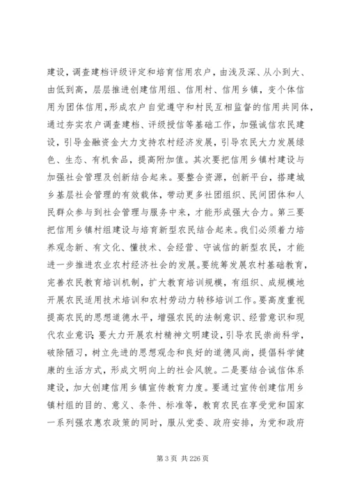 副县长在全县农村信用工程建设推进会议上的讲话_1.docx