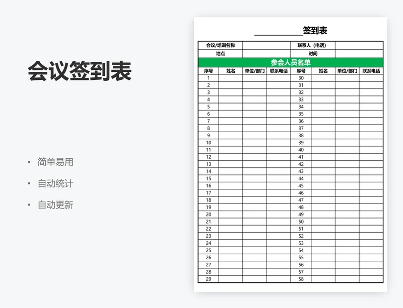 会议签到表