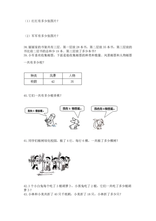 二年级上册数学应用题100道及参考答案【典型题】.docx
