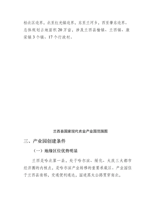 【申报书】现代农业产业园申报书.docx