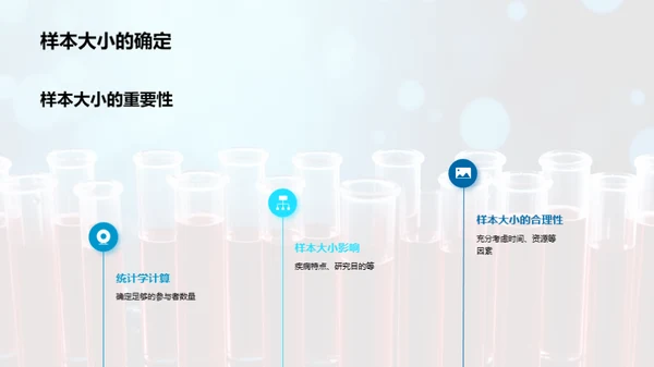 新药研发与临床试验