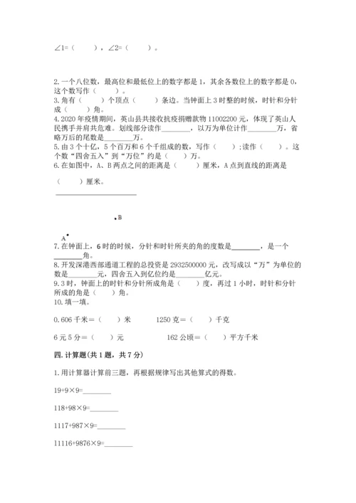 人教版四年级上册数学期中测试卷及完整答案【易错题】.docx