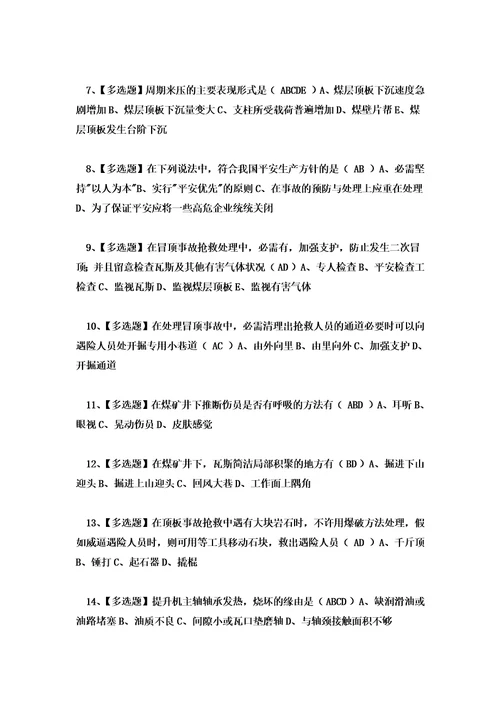 煤矿提升机操作模拟练习卷含解析