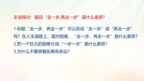 第14课 走一步，再走一步 课件