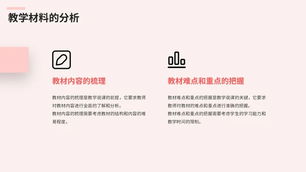 粉色清新风高效教学说课策略PPT模板