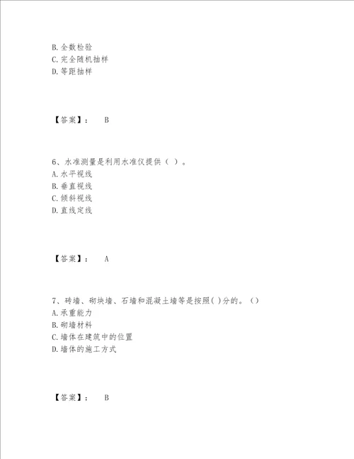 2022年最新质量员之土建质量基础知识题库（培优B卷）