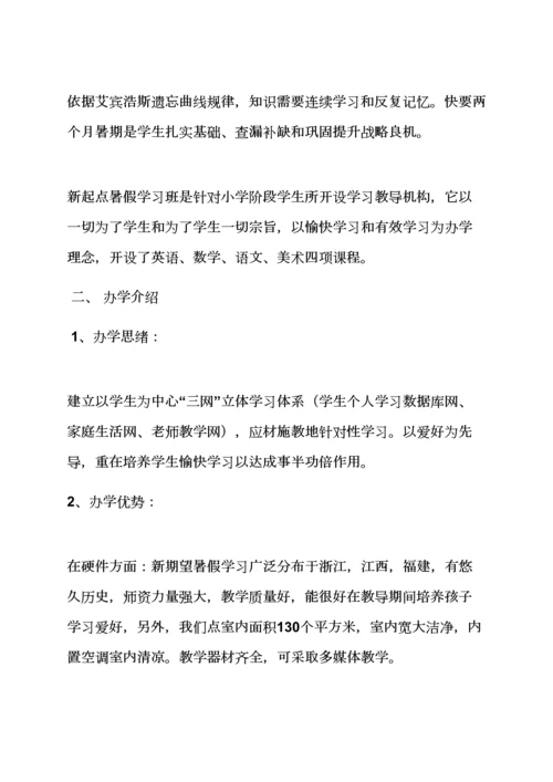 小学培训班专业策划专项方案.docx