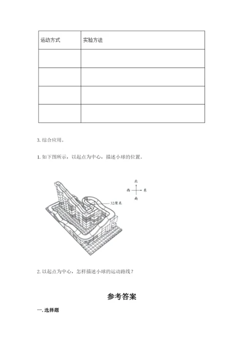 教科版科学三年级下册期末测试卷【综合题】.docx